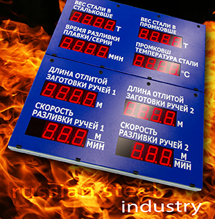 Large size displays for the russian steel industry